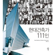 현대건축가 111인, 씨아이알, 키어랜 롱(Kieran Long)