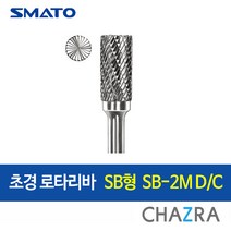 [금형스프링흰색30] 스마토 초경 로타리바 6mm 금형 드릴 절삭, SB형 : SB-2M D/C (103-0628)