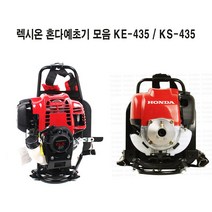 렉시온 최고급형 혼다GX-35 4행정 엔진 예초기 KS-435, 단품없음