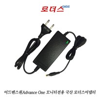 어드밴스원 OTV27F165K AV-270KL OT2410W OTV2408RH AF-250F165 AN-24F144 AS-2785LED 모니터호환 12V 국산로더스어댑터