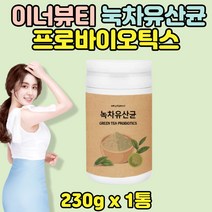 녹차에서온유산균 녹차추출물 녹차 유산균 분말 발효 바료 락토바실러스 람노서스 람노스 김치유산균 멀티 그린티 녹차유산균 가루