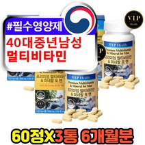식약처인증 40대 중년 남성 피로회복 종합 비타민 올인원 데일리 하루 남자 VITAMINE 아연 엽산 면역력 항산화 영양제 추천 나이아신 판토텐산 비오틴 셀렌 크롬 포맨