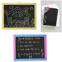 스크래치페이퍼 우리집 종이액자 만들기재료 5인세트 어린이