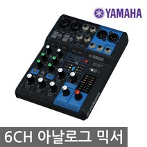 야마하 MG06X 6채널 이펙터 기능 내장 오디오 믹서
