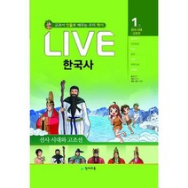 [밀크북] 천재교육(학습지) - Live 라이브 한국사 1~20 세트 (전20권)
