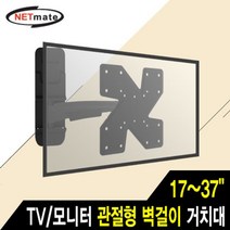 NETmate TV 모니터 관절 벽걸이 거치대17-37인치18kg