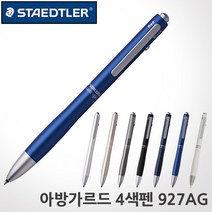 스테들러 아방가르드 4색멀티펜 927AG 레이저각인, [U680]927AG 어반블루각인없슴
