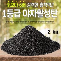 공기정화 자연탈취효과 야자활성탄 5kg, 2kg