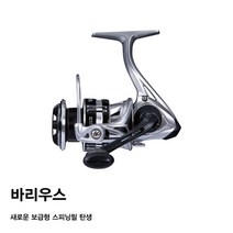 엔에스 바리우스 스피닝릴 민물 바다 겸용 NS, 2000HGM