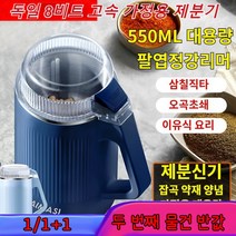 독일 8비트 고속 가정용 제분기 독일 가정용 다기능 가루분쇄기 다기능 가정용 전동 분쇄기 30초가루분쇄저음연마 가정용 소형분쇄기, 보람550mlx1