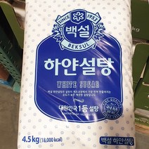 대용량 백설 하얀설탕 4.5kg, White Sugar