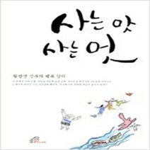 (새책) 사는 맛 사는 멋