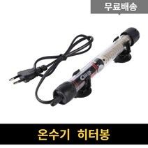 온수기 히터봉 온수 히터 25 300w 자동 온도 조정 수족관 잠수정 어항 전기 보일러 물 가열 막대, 유럽 plug