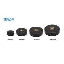 아웅다움］부동산 자치센터 세무서 원형인주 가정용인주 도장ll0II