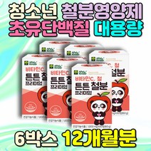 식물성 유기농 대용량 청소년 주니어 키즈 철분영양제 비타민C 초유단백질 자일리톨 마그네슘 프락토올리고당 여자 남자 면역 집중력 향상 혈액 생산 효소 헤모글로빈 효능 효과 횸쇼핑