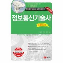 이노플리아 정보 통신 기술사 특별대비 최신판 정보통신분야의실무자를위한, One color | One Size@1