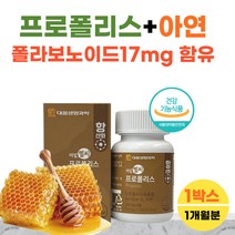 호주산 프로폴리스 플라보노이드 씹어 먹는 츄어블 식물성 연질 캡슐 식약처 식약청 신고 비타민A D 1박스 아연 구강 항균 구아바잎 추출물 자일리톨 홍삼 농축분말 허브맛 면역력높이는 목관리 잔기침 환절기 항산화