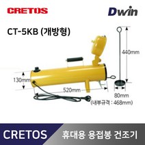 크레토스 휴대용 용접봉 건조기 (개방형) CT-5KB, 1개