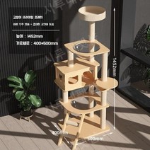 [시루네펫샵]고양이캣타워 고급형 고급원목프레임 고양이캡슐 해먹 나무타워 장난감, 145.2X50X40CM