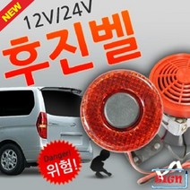 고니고니 24V 챠량용 후진벨