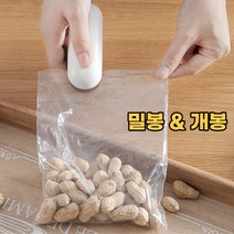 봉투 실링기 밀봉기 과자 포장 휴대용 실링 공기차단