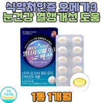 체내흡수율높은 알티지오메가3 항산화 성장기 학생 중성지방 낮추는법 주부 RTG오메가3 먹기편한 임산부 혈행개선 두뇌건강 혈압 눈건강 수유부 임신준비 영양보충제 신혼 부부
