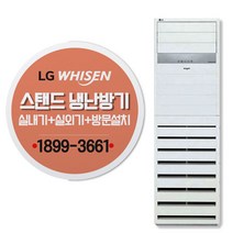 LG휘센 업소용냉난방기 인버터스탠드형냉에어컨 15평-80평 모음, LG PW1303T9FR-30평(삼상)