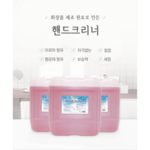 핸드크리너 HR-100 18L 물비누/손세정제/실속형/업소용/가정용 대용량