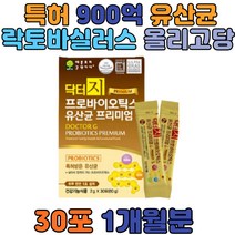 프리미엄 닥터지 프로바이오틱스 900억 유산균