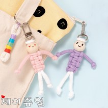 민화샵 인형 마크라메 키링 열쇠고리 장식 만들기 세트, 비비드