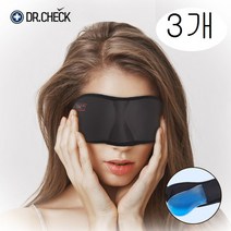 수면안대 온열안대 온찜질 냉찜질 숙면 꿀잠 안대 눈 온열마사지 눈피로 수면마스크 3D입체형, 1