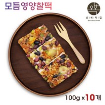 모듬 영양 찰떡 콩떡 영양떡 서리태 울타리콩 호박꼬지 밤 땅콩 호두 개별포장 떡 낱개포장 영양간식 식사대용 국산 찹쌀, 100g x 10개