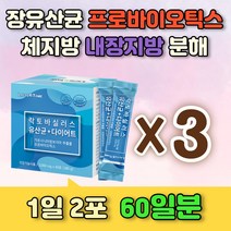 중년 건강기능식품 똥배빼는법 유산균 프로바이오틱스 장유산균 40대 50대 30대 예신 허벅지 뱃살 체지방빼는법 체중감량 볼살빼는법 체지방분해 HCA 뱃살빼기 복부 내장지방빼는법