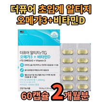 초임계알티지 체내흡수율 높은 혈관 오메가3 비타민d 오매가 쓰리 임산부 임신부 알디지 rtg 초인계 초임게 초임개 초인게 초인개 처임계 엔쵸비 혈중 중성지질 기억력개선 영양제