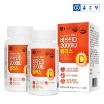 종근당 스위스 비타민D3 2000IU 90캡슐 2병(6개월분) / 비타민E 면역 항산화
