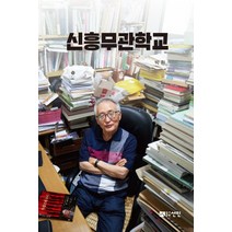 신흥무관학교, 선인, 박환