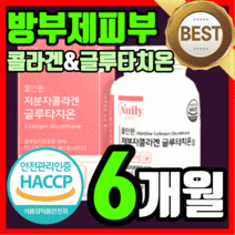 식약처 인증 프리미엄 비타민 c 저분자 피쉬 어린 콜라겐 에스토니아산 글루타치온 L- 클루타티온 글르타치온 글루다티온 그루타치온 새하얀 피부 스킨 갱년기 중년 여성 여자 타블렛, 360정(6개월)