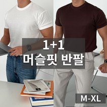 데일트 1+1 퍼펙트 남자 머슬핏 운동용 헬스 반팔티