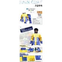 [태광월드 TAEKWANG] TK-R5001 / 신사상하우의(곤색/노랑색)(비옷), 노랑색