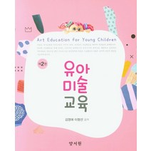 유아미술교육, 양서원