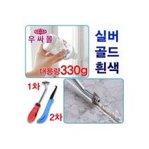 줄눈제 메지 화장실 타일벽 줄눈 보수 실리콘 코팅제, 실리콘 코팅제 흰색