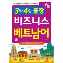 웅진북센 비즈니스 베트남어 3박4일출장, One color | One Size@1