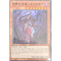 망룡의전율-데스트루도 (SR11-KR017) Normal