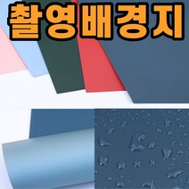 크로마키 촬영용배경지 촬영시트지 크로마키스크린 파스텔 촬영 배경지 사진배경지 사진촬영배경지 촬영소품 양면배경지 사진소품, 2번