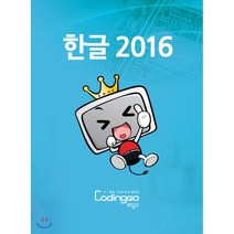 [DVD] 초등 중등 코딩교육 - 한글 2016 Part.4 (2Disc)