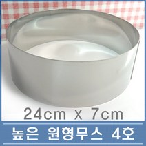70 높은 원형 무스링 4호 24cm 떡 케익 무스틀, 1개