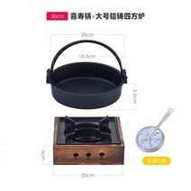베이비웍 1인 무쇠솥 파스타 상업 두꺼운 일본식 주철 냄비 광장 알코올 스토브 요리 차 소형 보일러 가정용 돼지 철, 04.20cm 스키야키 냄비 + 사각