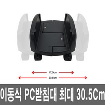 이동식 PC받침대 스탠드 거치대 컴퓨터 데스크탑 본체