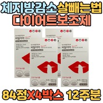 체지방감소 비밀이야 다이어트 영양제 허벅지살빼는법 내장지방 복부지방 가르시니아 HCA 미완성 프로젝트 내장지방 복부지방 턱살 뱃살 다이어트보조제 단기간 건강기능식품 여성 예비신부