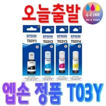 EPSON 엡손 T03Y L4150 L4160 L6160 L6170 정품잉크, 1개, 노랑